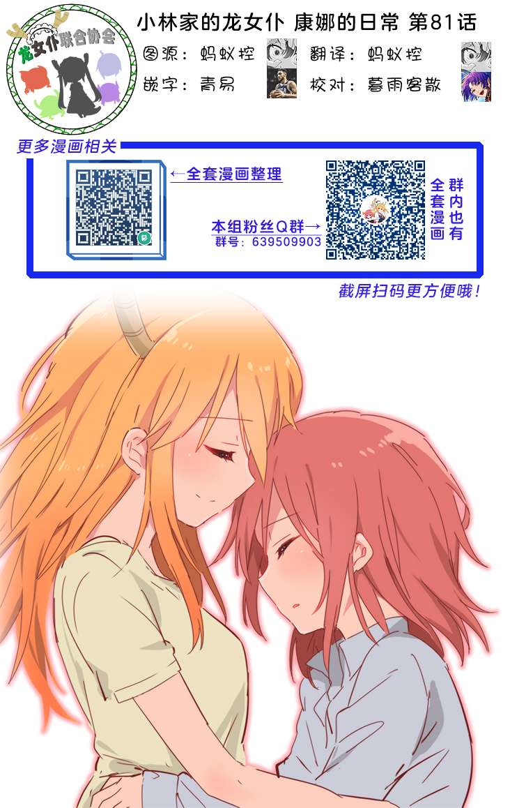 康娜的日常 - 第81話 - 2