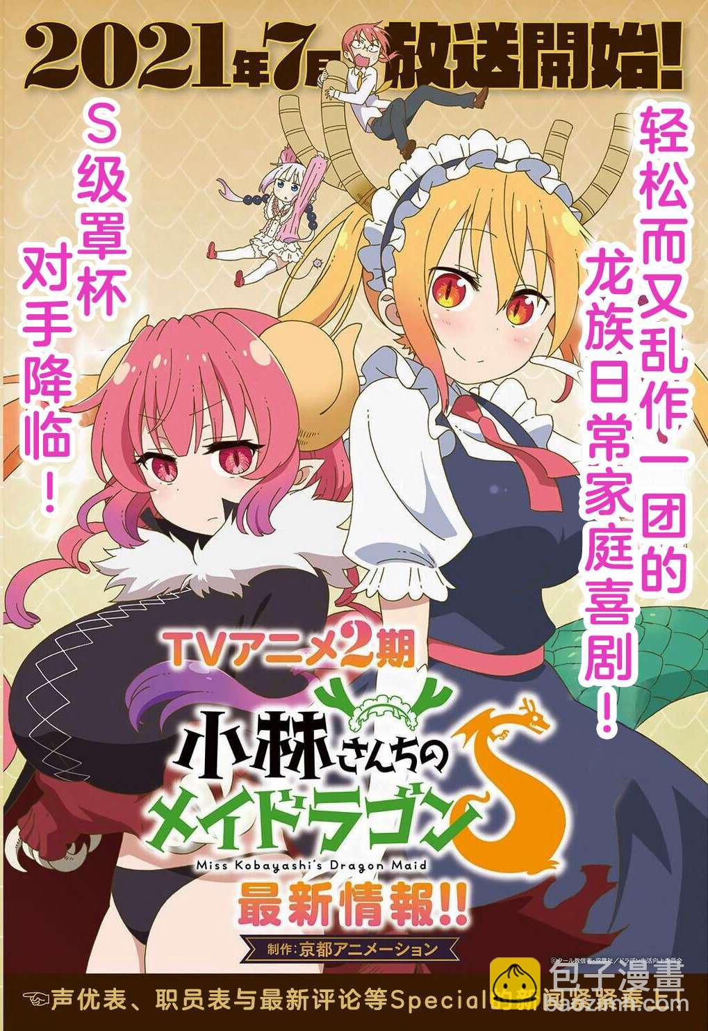 康娜的日常 - 第81話 - 4