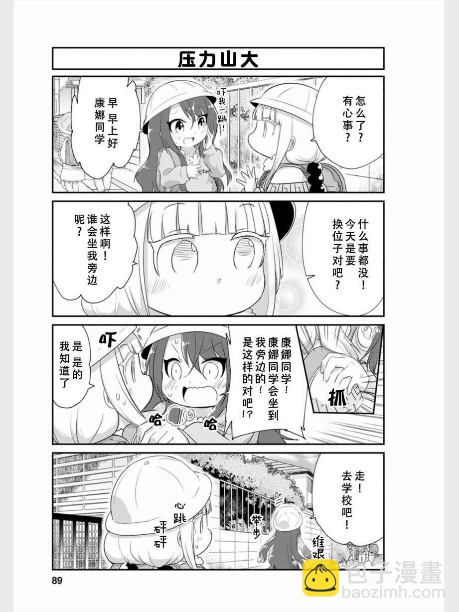 康娜的日常 - 第81話 - 3