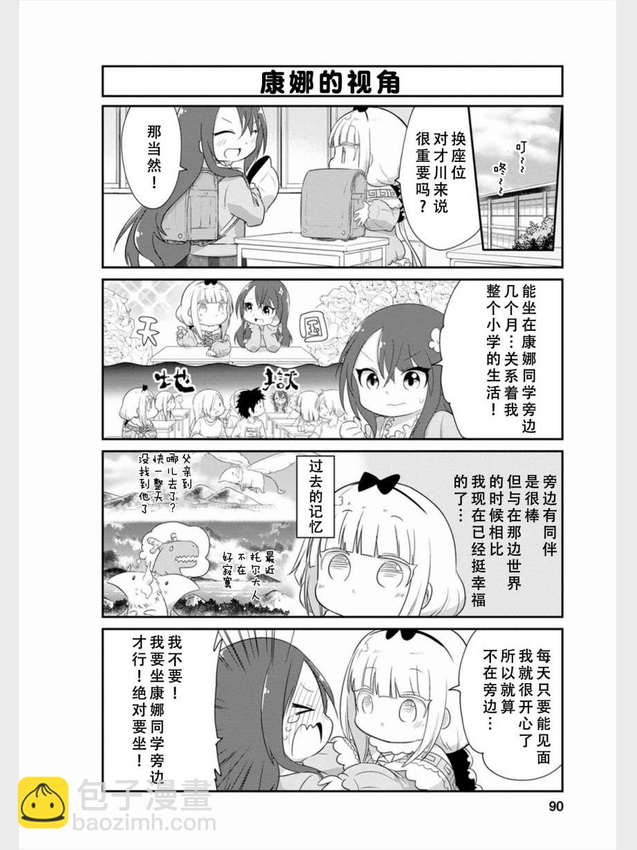 康娜的日常 - 第81話 - 4