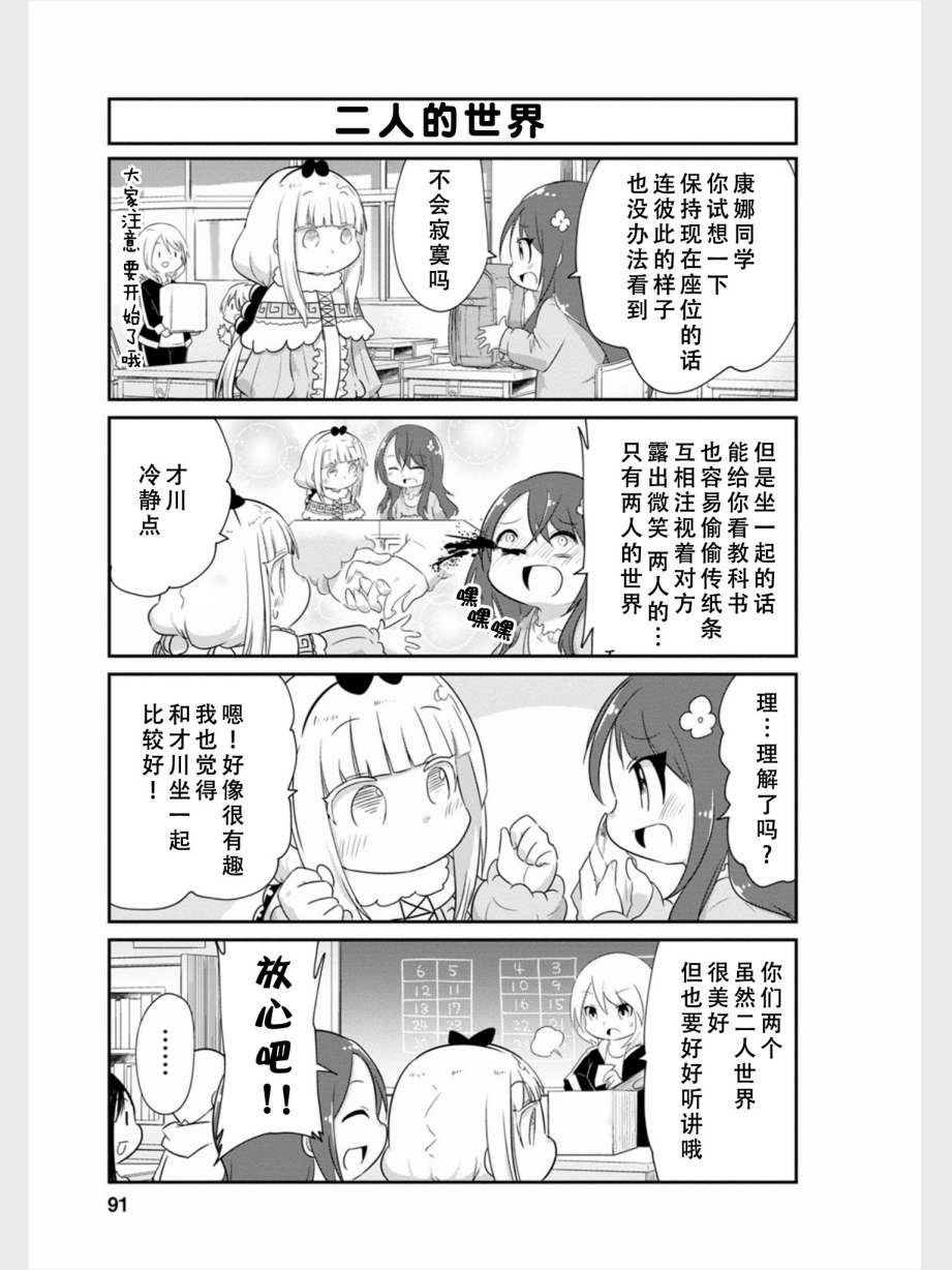 康娜的日常 - 第81話 - 1