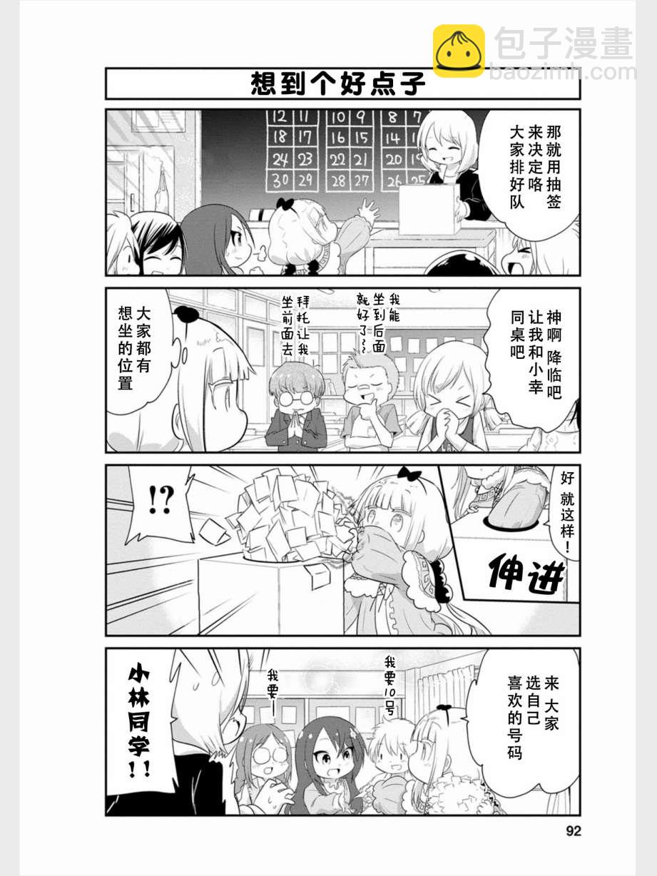 康娜的日常 - 第81話 - 2