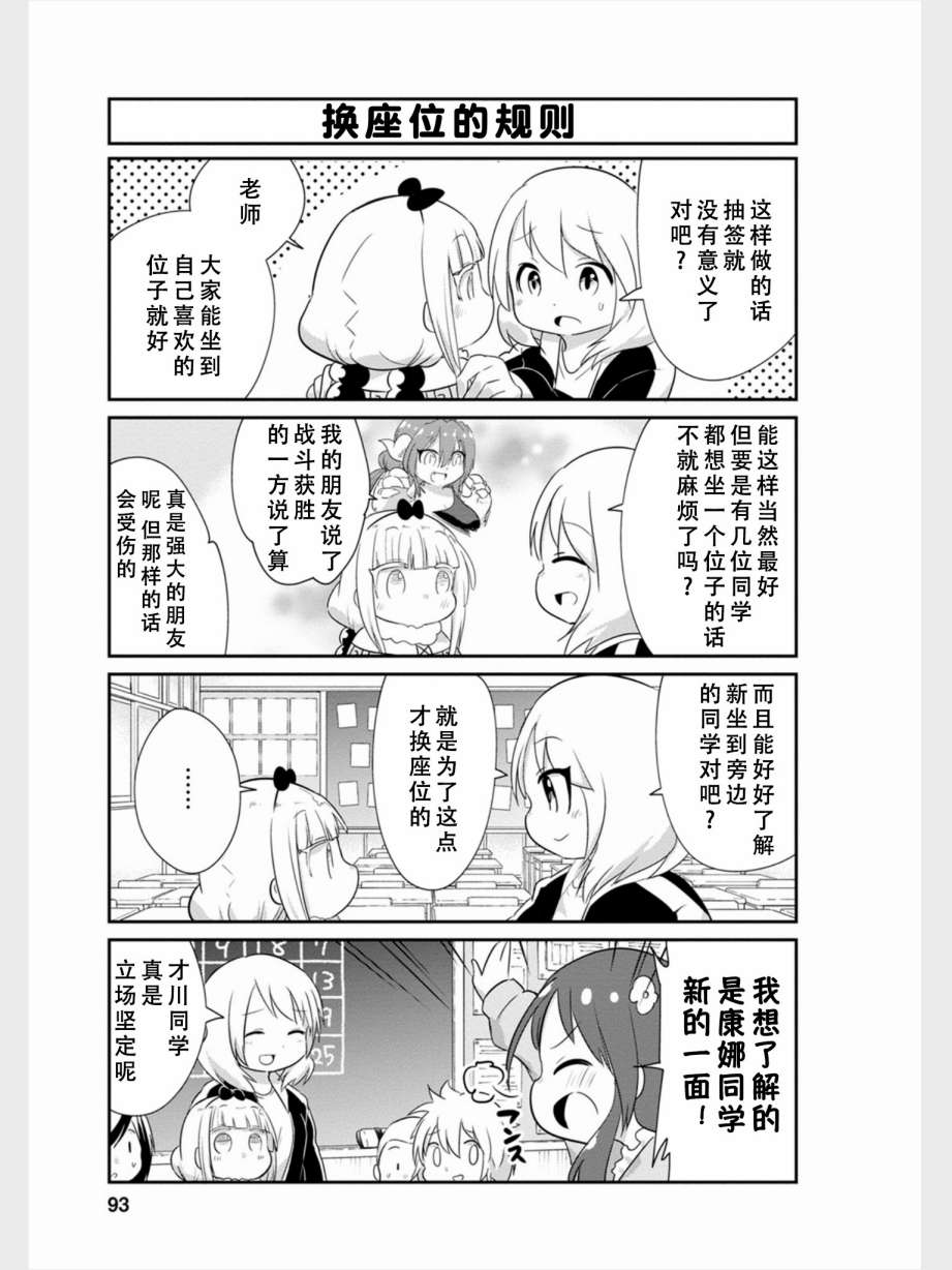 康娜的日常 - 第81話 - 3