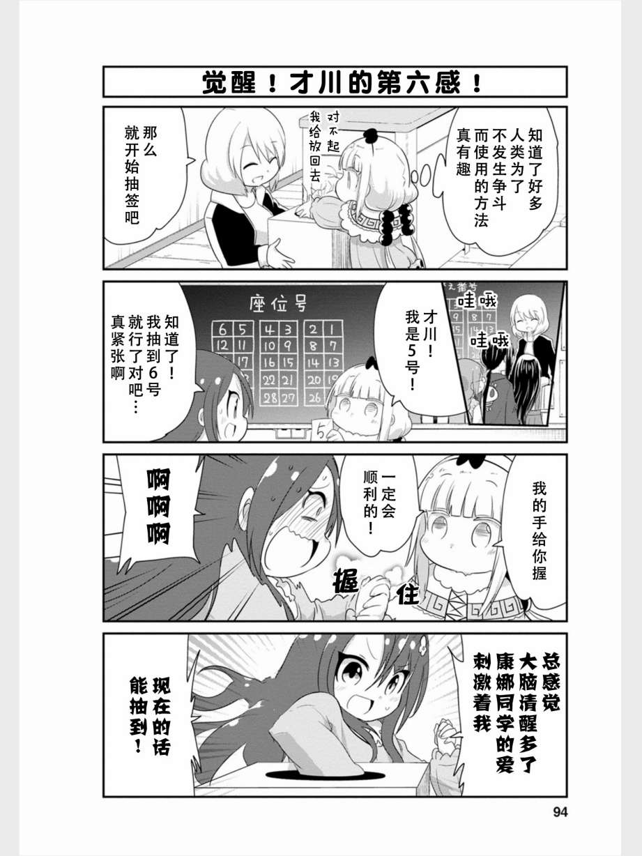 康娜的日常 - 第81話 - 4