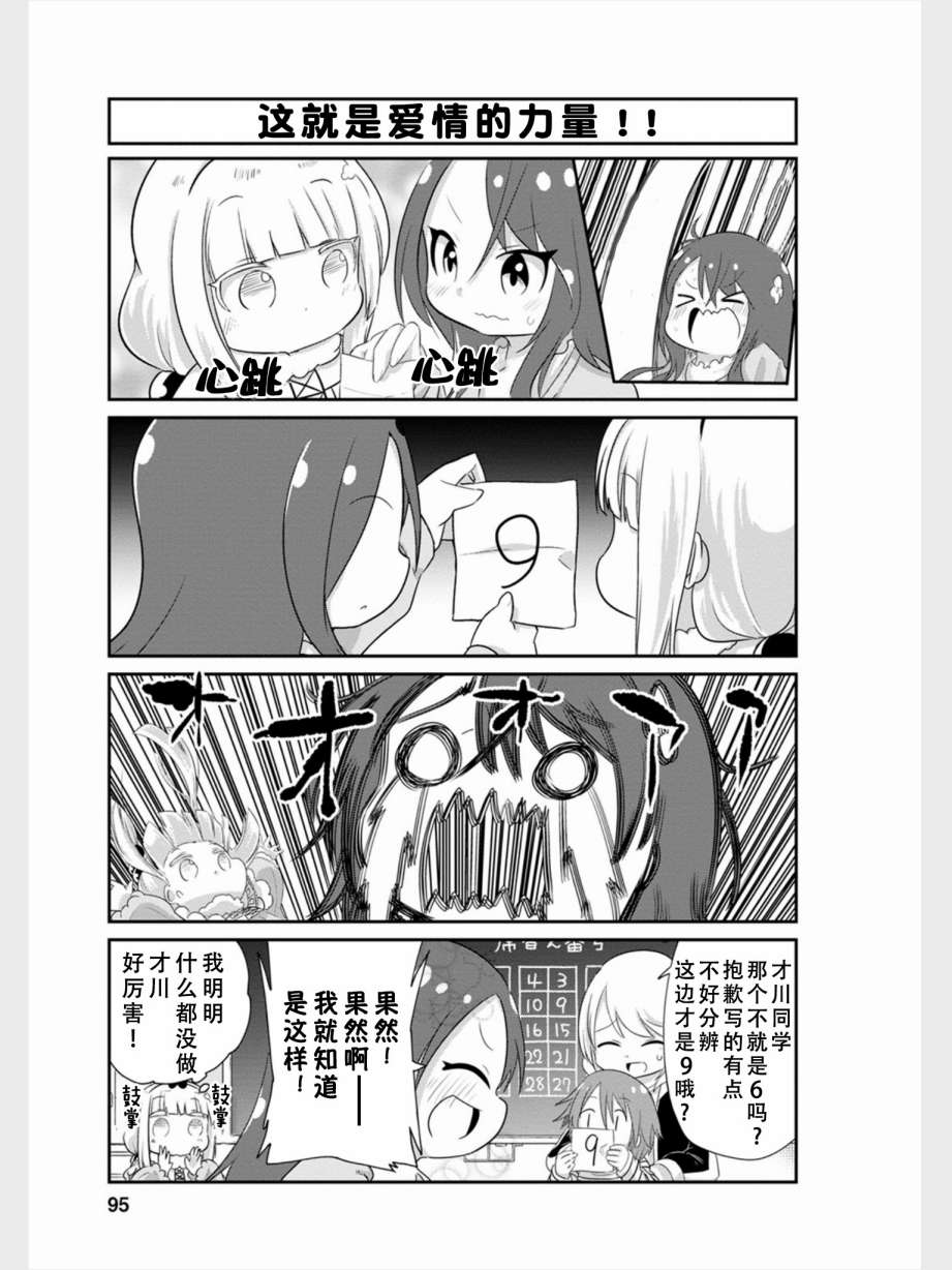 康娜的日常 - 第81話 - 1