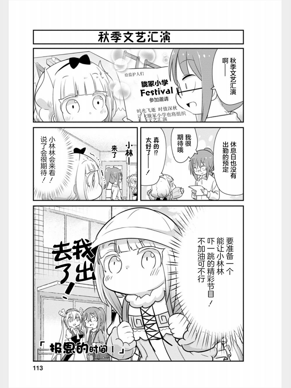 康娜的日常 - 第83話 - 1