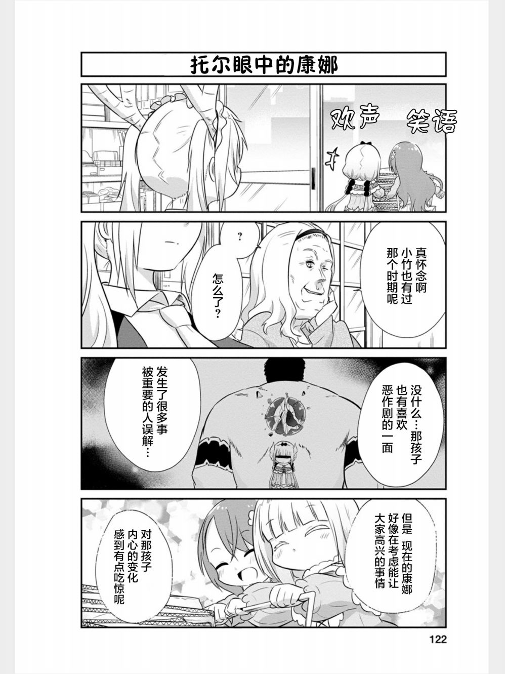 康娜的日常 - 第83話 - 1