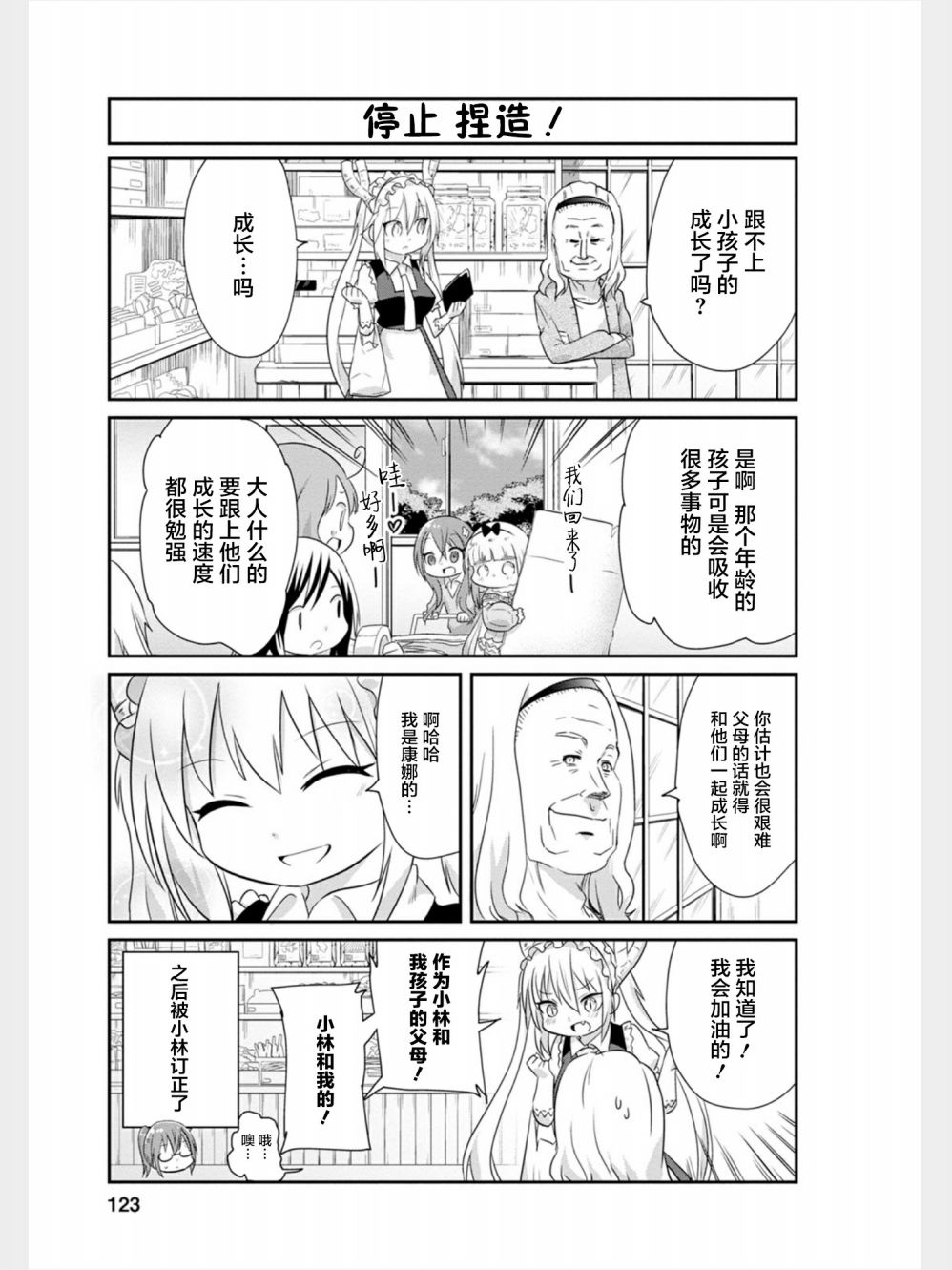 康娜的日常 - 第83話 - 2