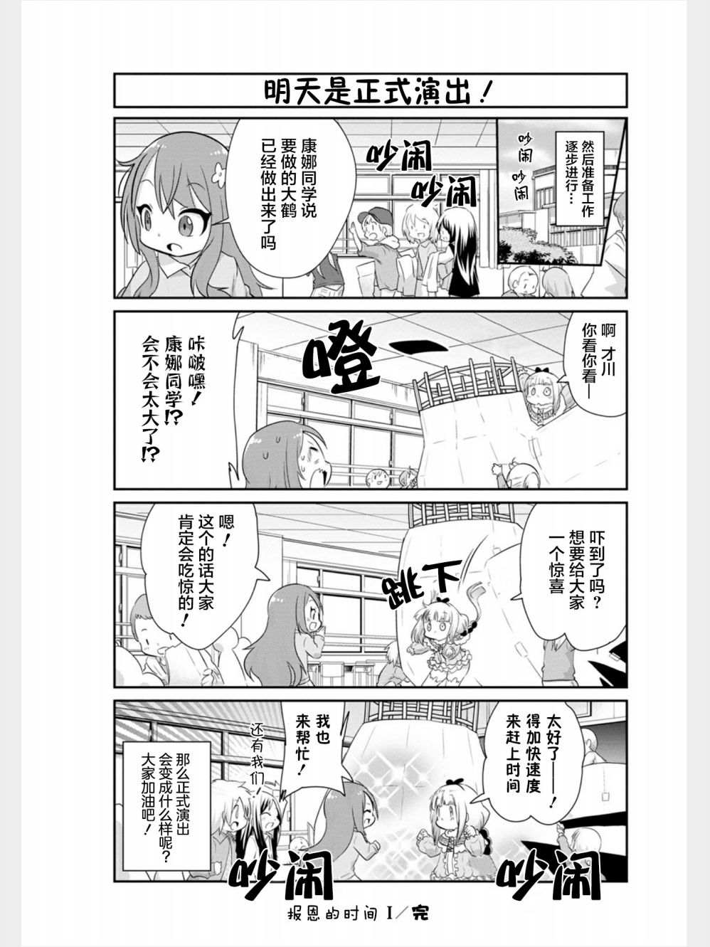 康娜的日常 - 第83話 - 3