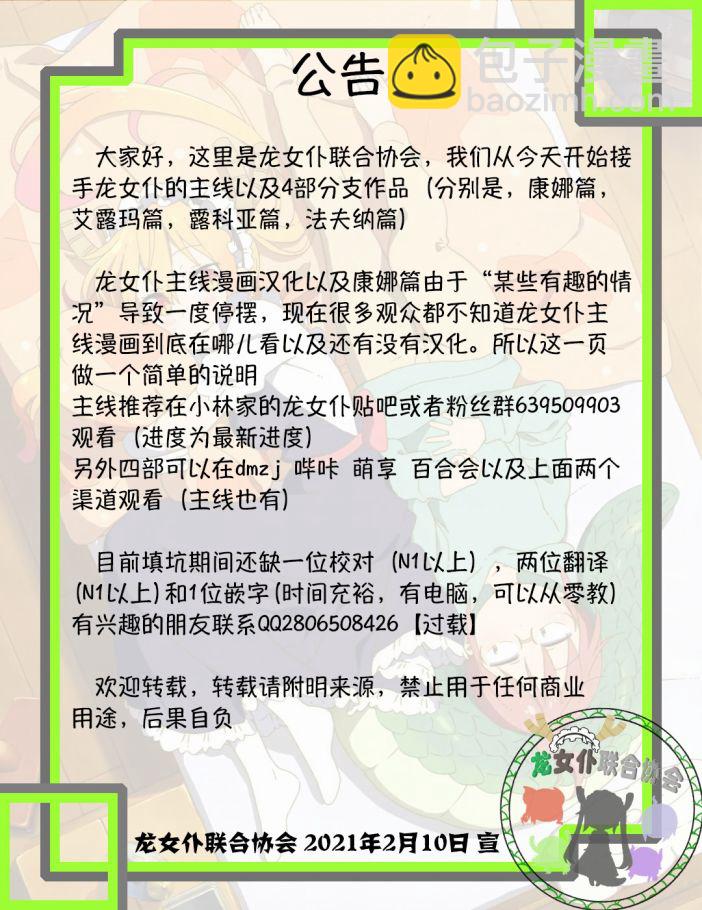 康娜的日常 - 第83話 - 1