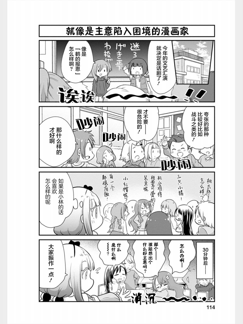 康娜的日常 - 第83話 - 2