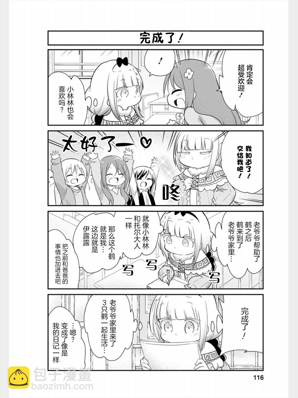 康娜的日常 - 第83話 - 1