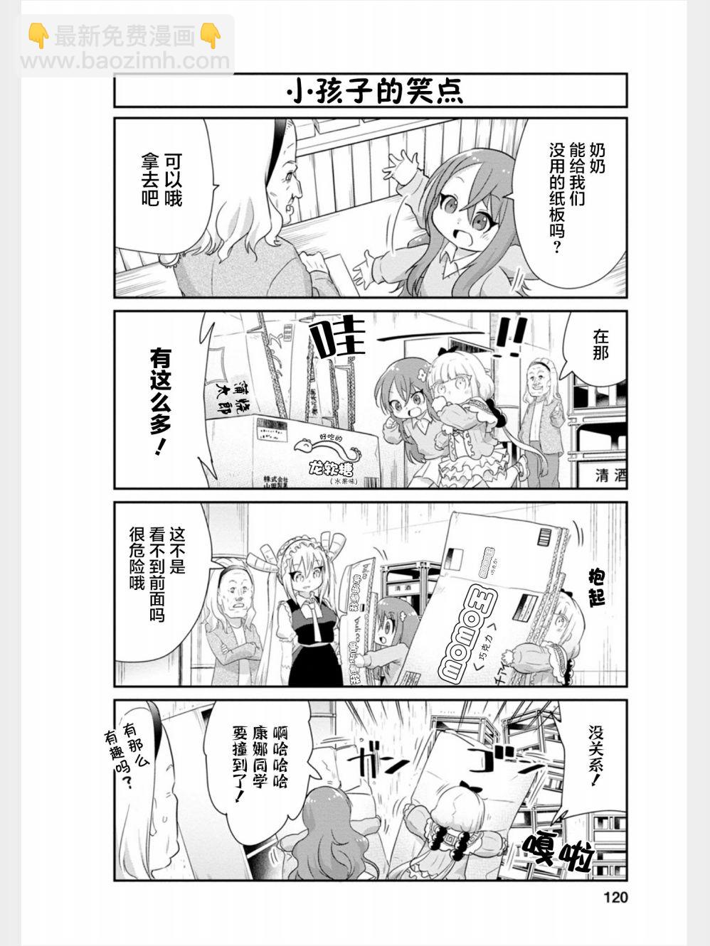 康娜的日常 - 第83話 - 2