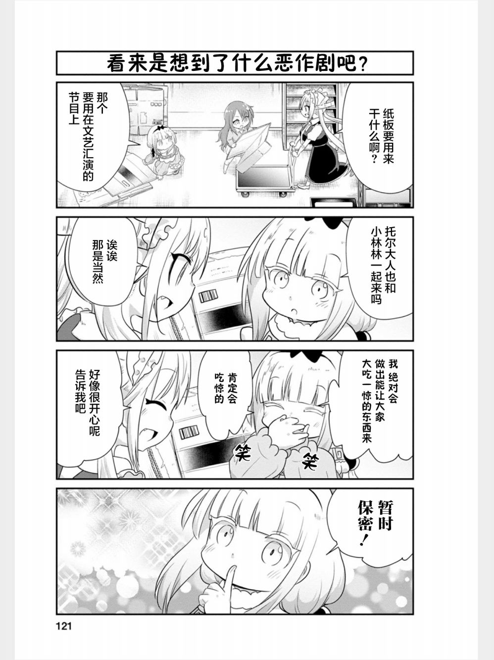 康娜的日常 - 第83話 - 3