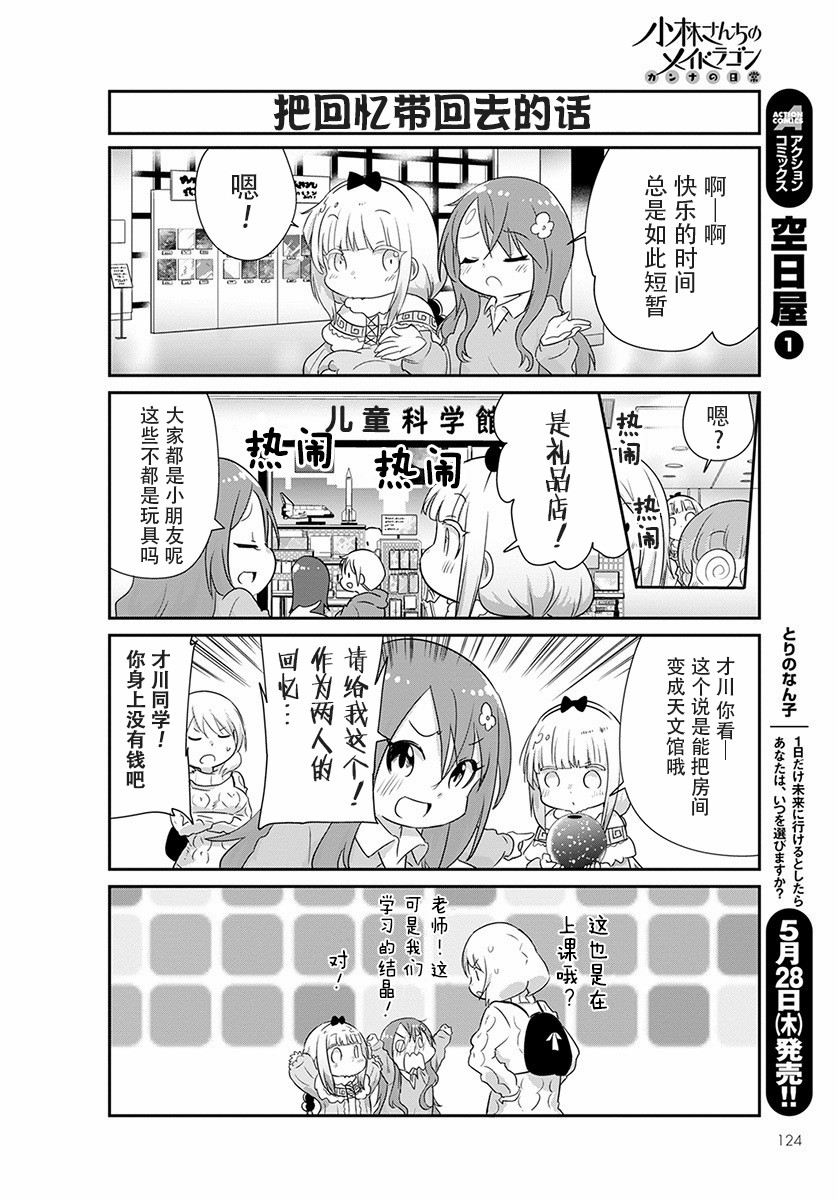 康娜的日常 - 第85話 - 1