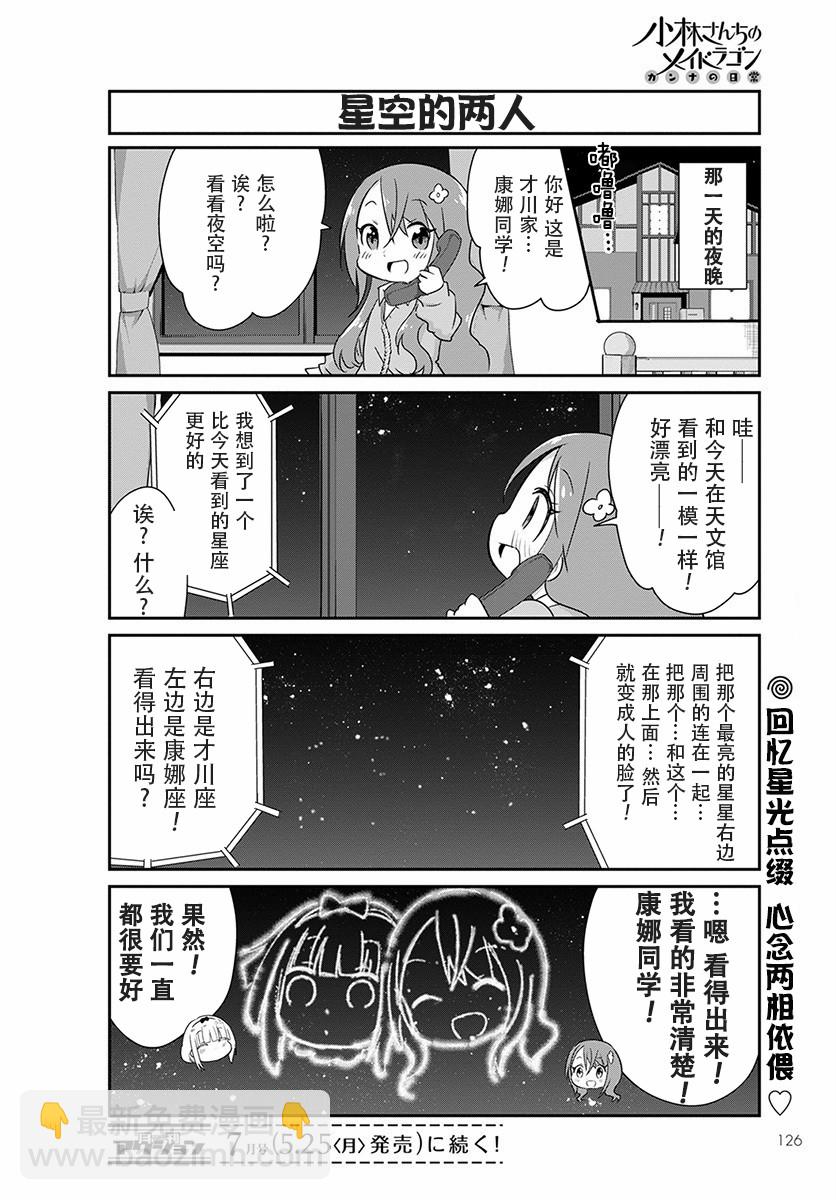 康娜的日常 - 第85話 - 3