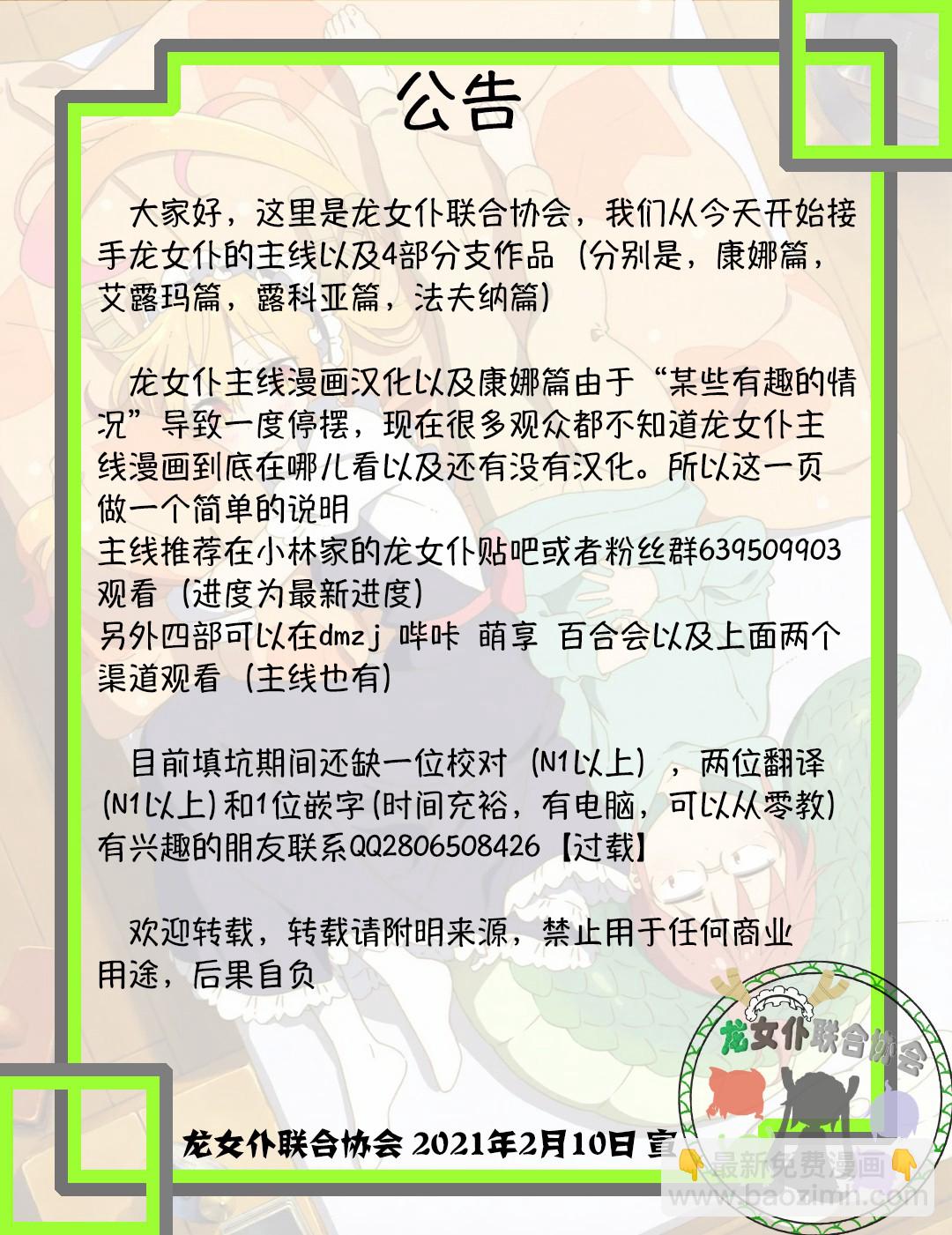 康娜的日常 - 第85話 - 1