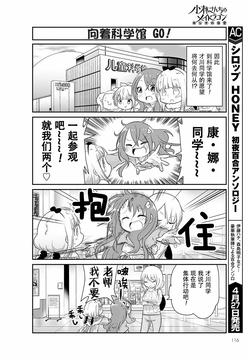 康娜的日常 - 第85話 - 2