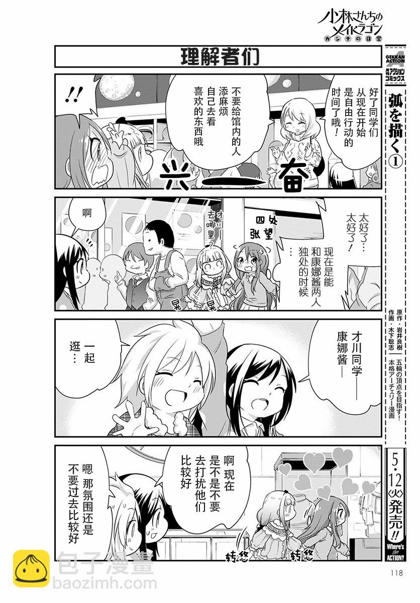 康娜的日常 - 第85話 - 1