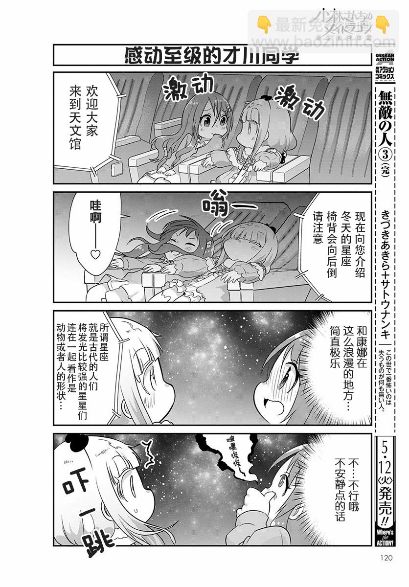 康娜的日常 - 第85話 - 3