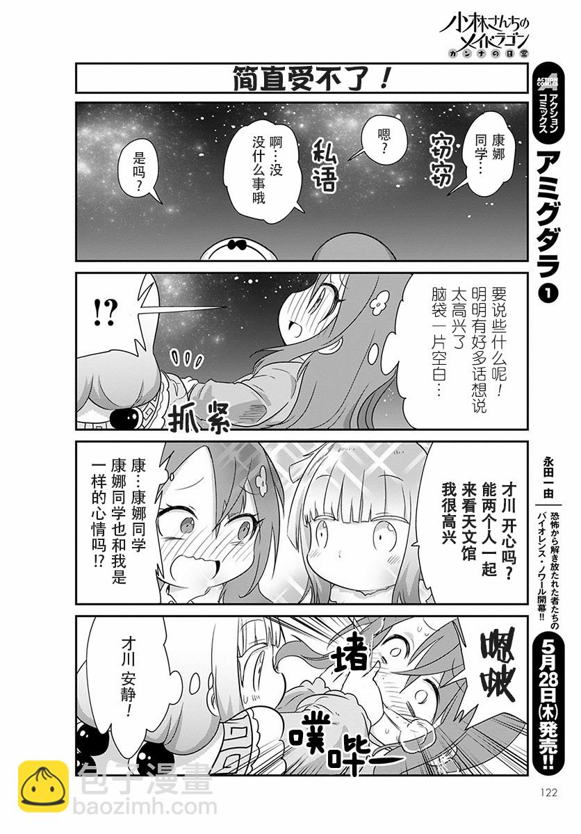 康娜的日常 - 第85話 - 2