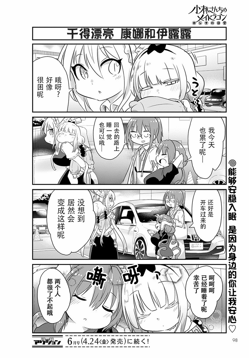 康娜的日常 - 第87話 - 3