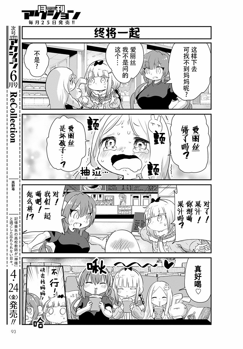 康娜的日常 - 第87話 - 1