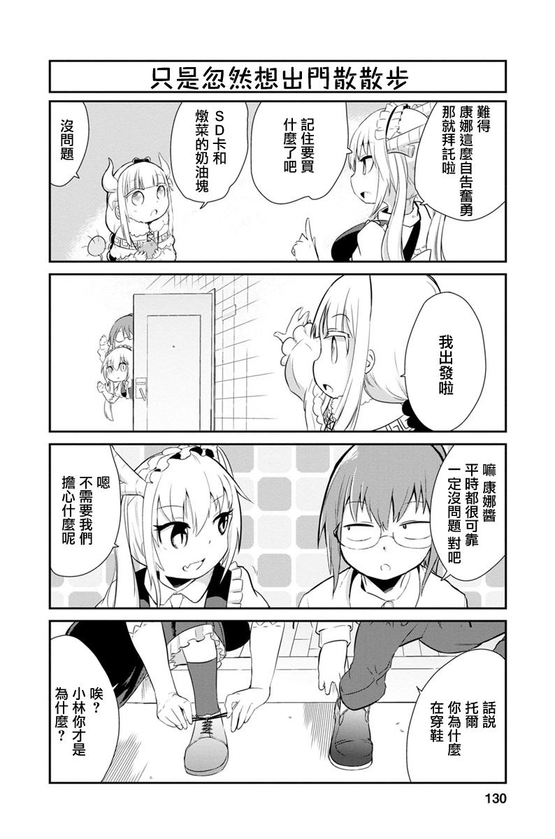 康娜的日常 - 第07話 - 2