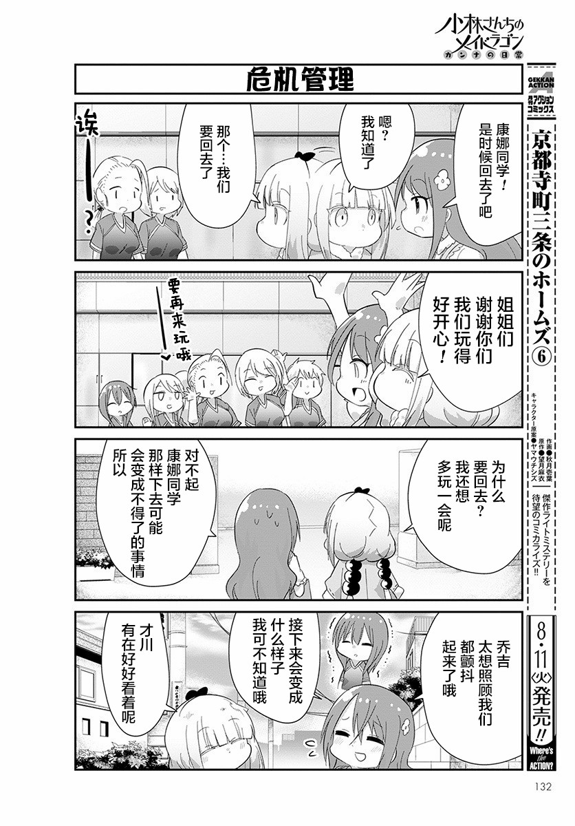 康娜的日常 - 第91話 - 1