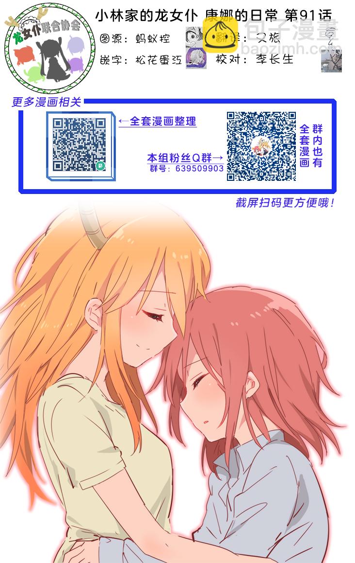 康娜的日常 - 第91話 - 1