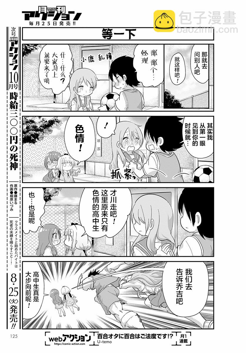 康娜的日常 - 第91話 - 3