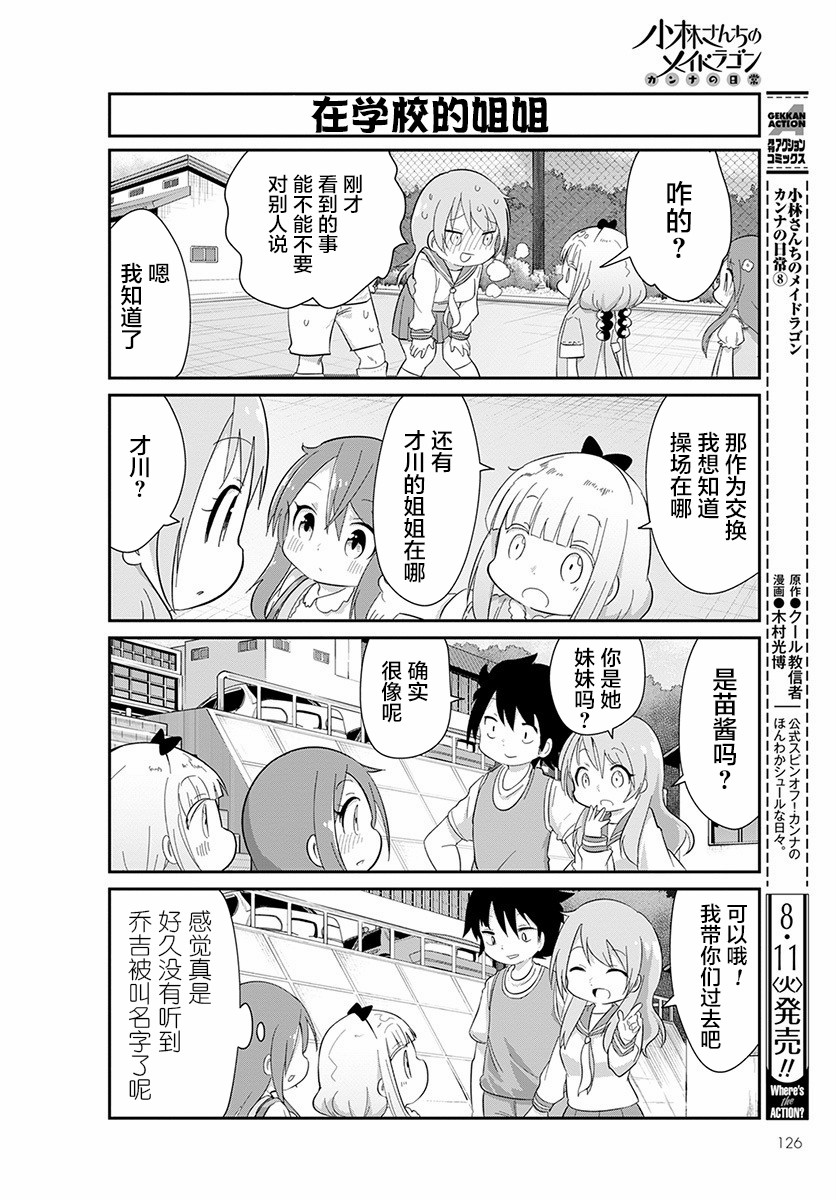 康娜的日常 - 第91話 - 1