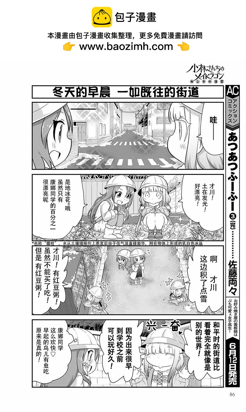 康娜的日常 - 第89話 - 2