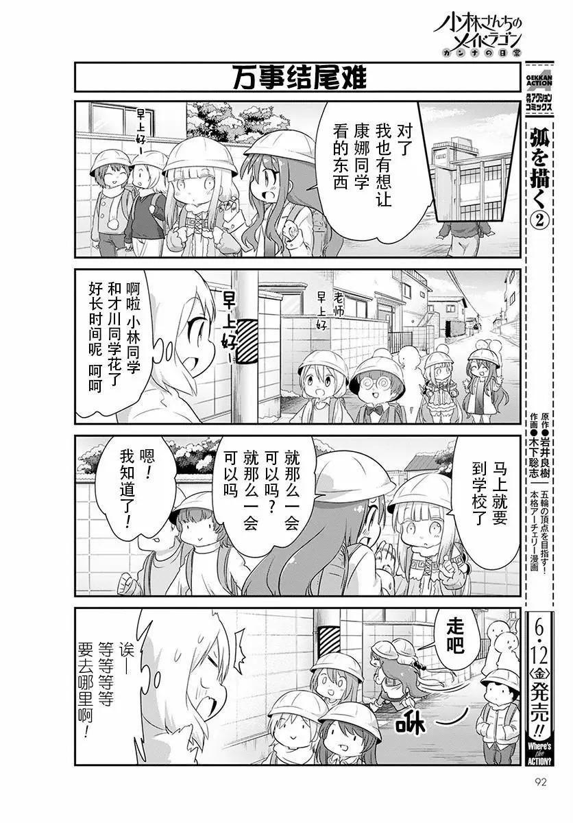 康娜的日常 - 第89話 - 2