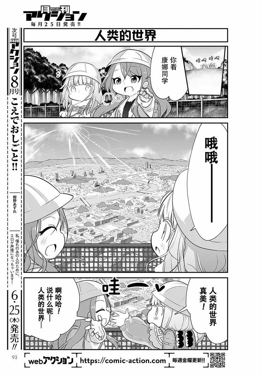 康娜的日常 - 第89話 - 3