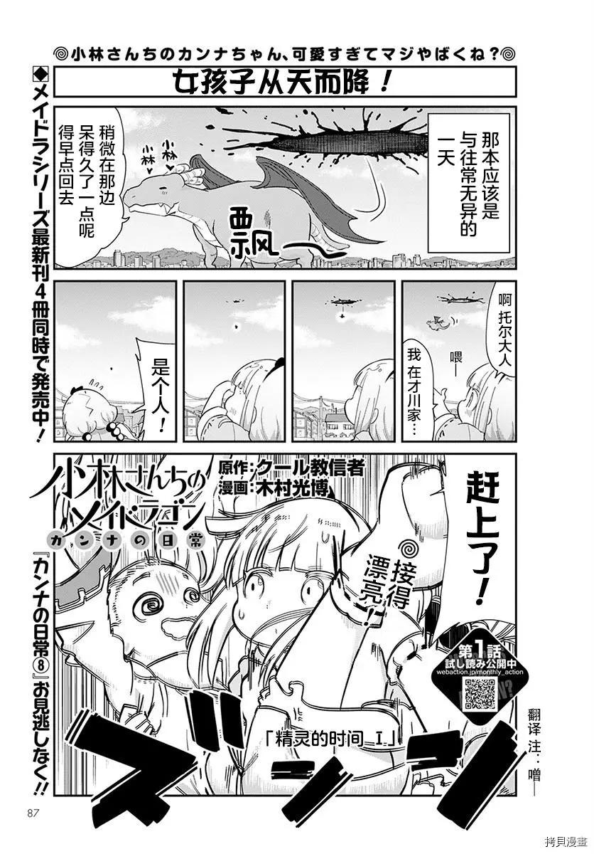 康娜的日常 - 第92話 - 1