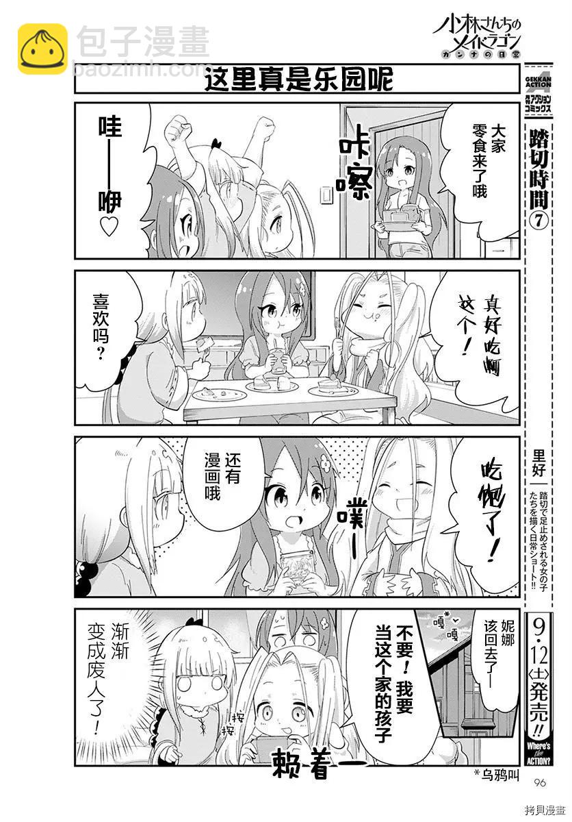 康娜的日常 - 第92話 - 1