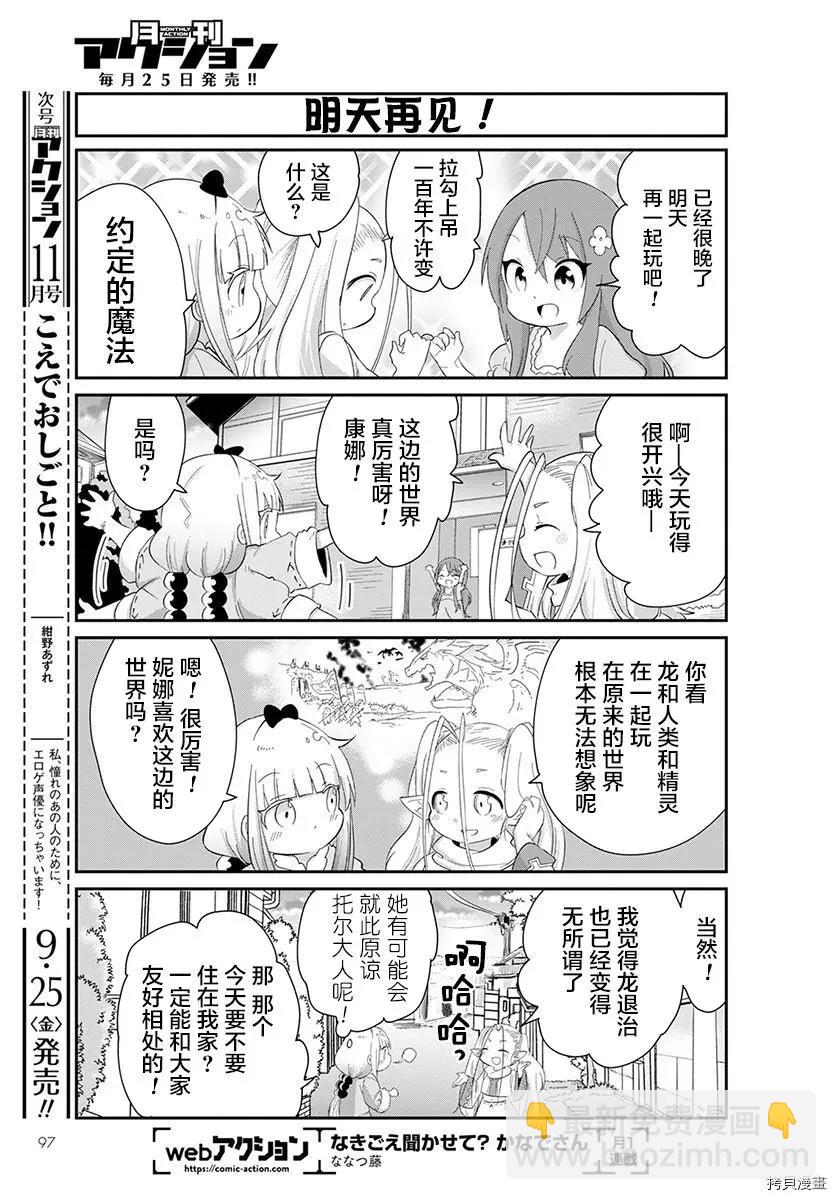 康娜的日常 - 第92話 - 2