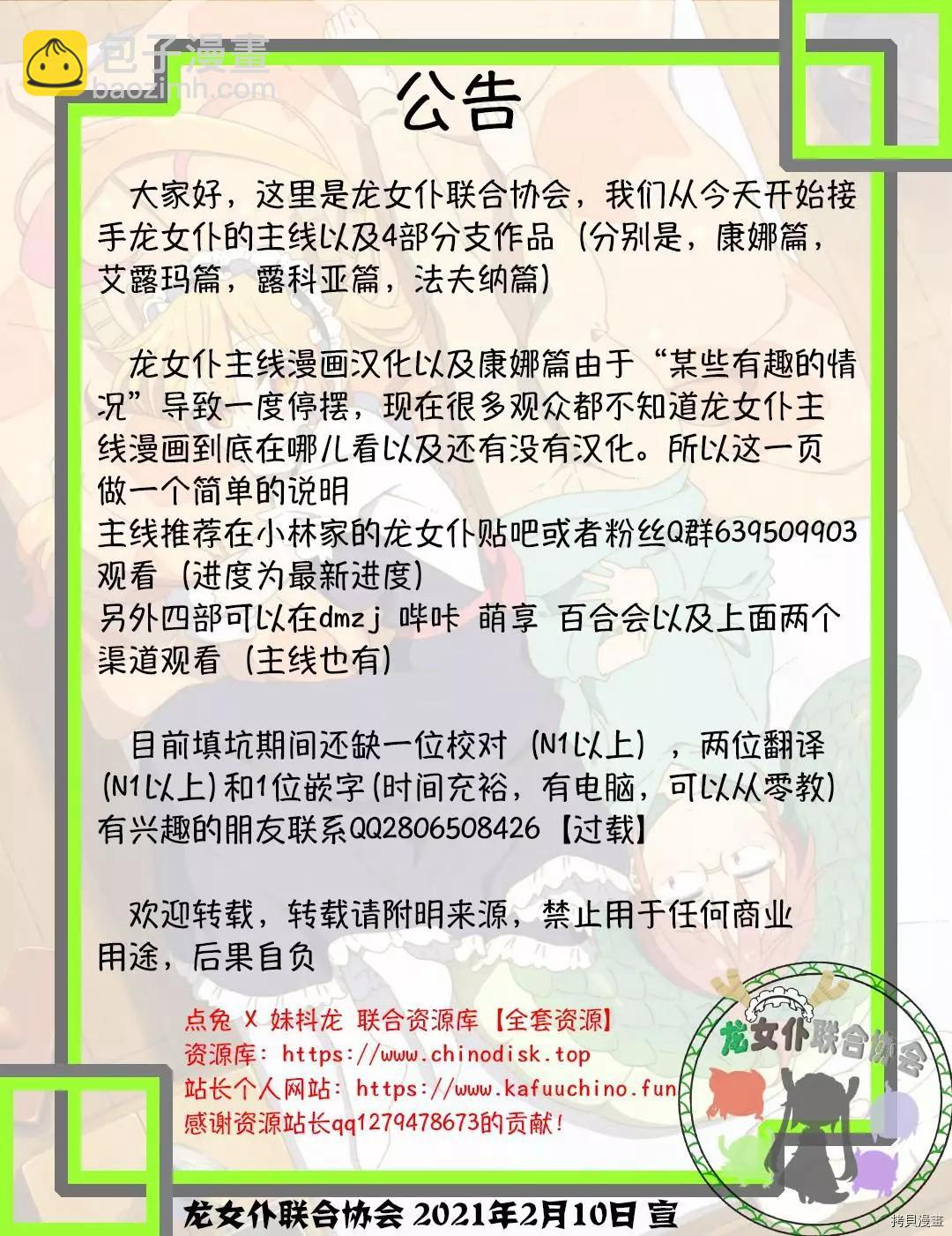 康娜的日常 - 第92話 - 1