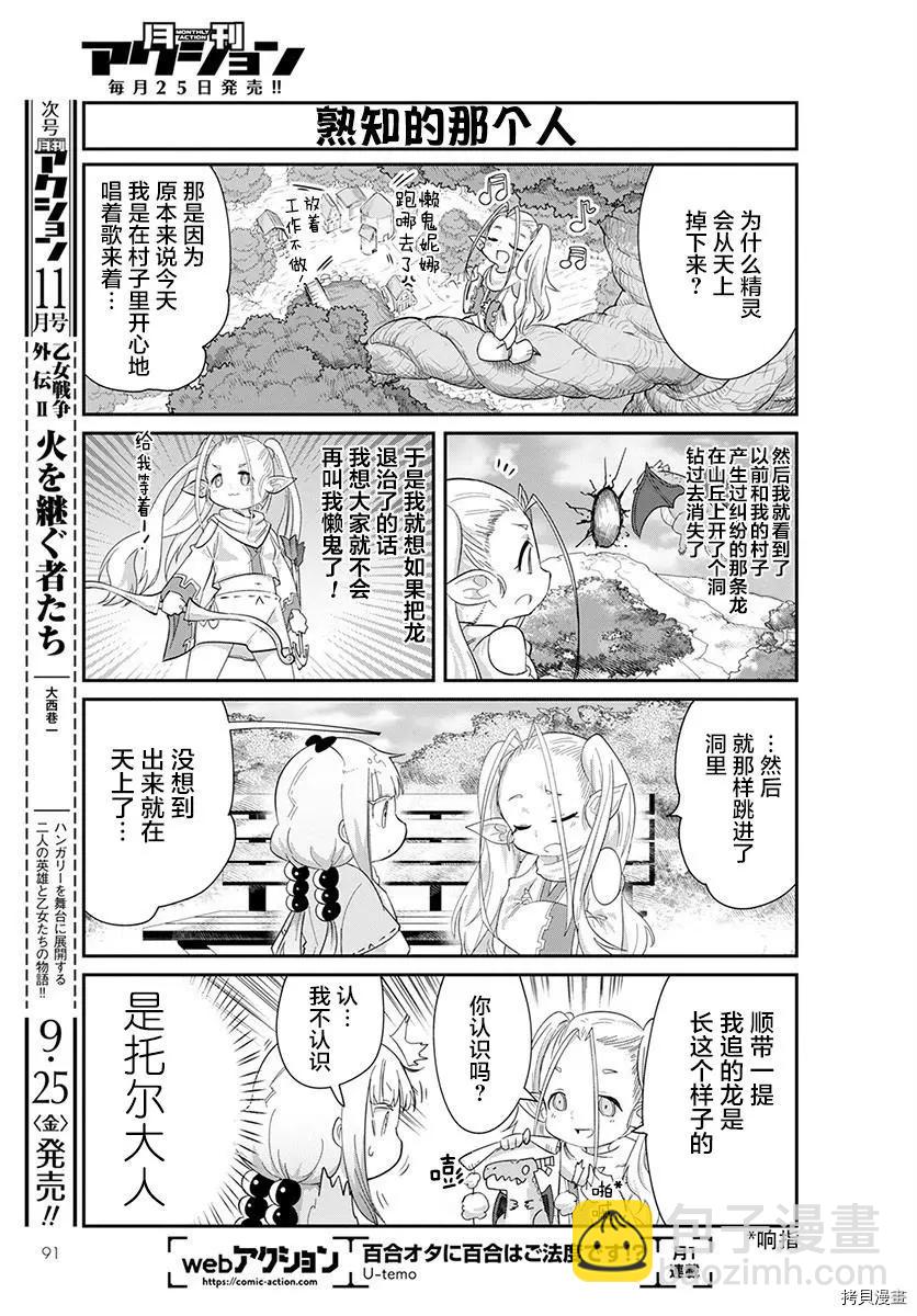 康娜的日常 - 第92話 - 2