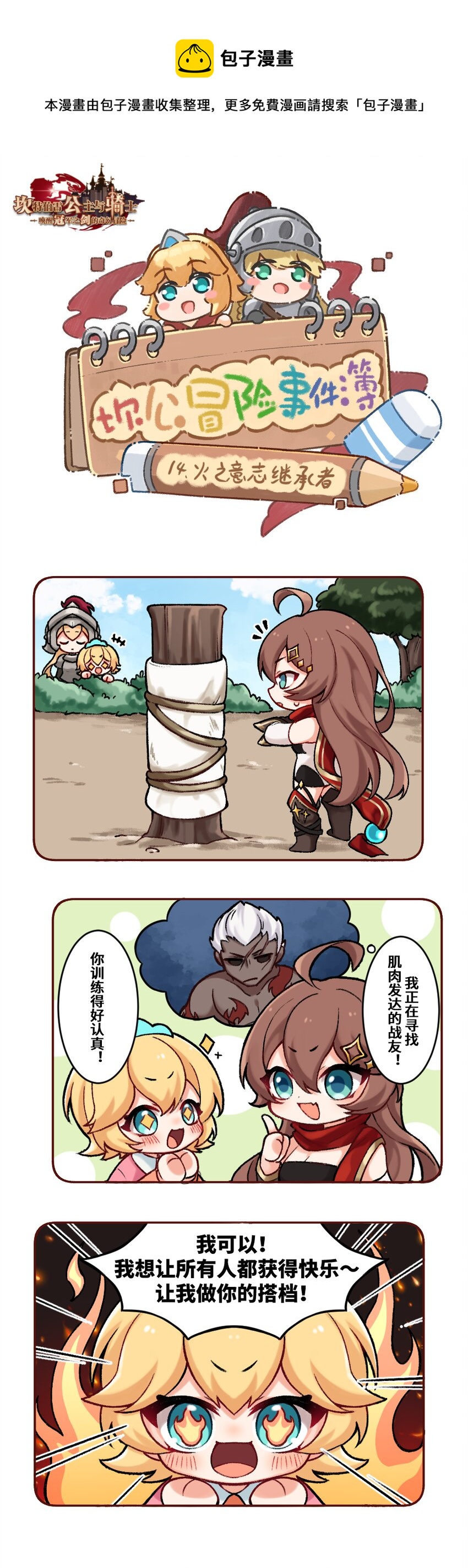 14 火之意志继承者-第14话