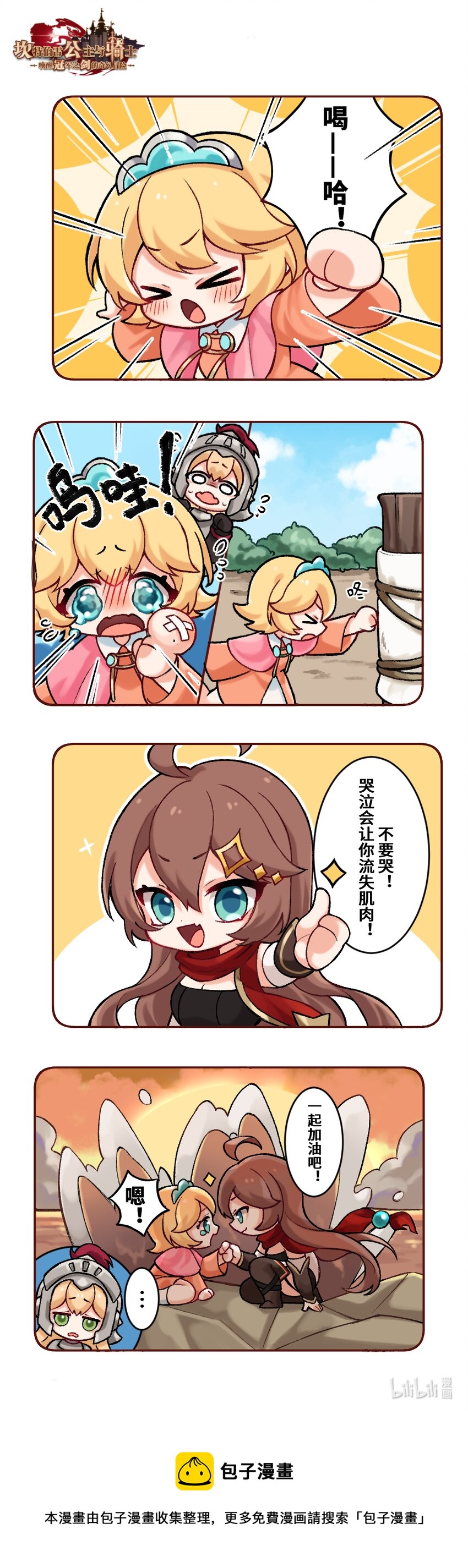 14 火之意志继承者-第14话