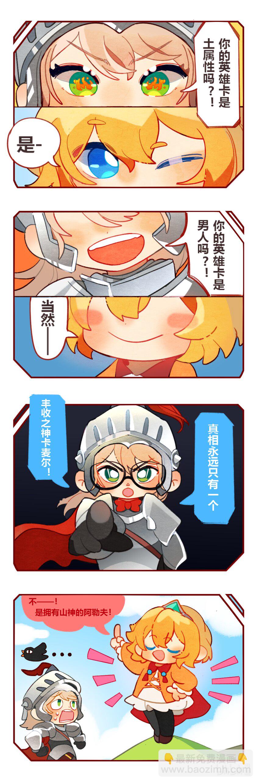 16 猜猜我是谁-第16话