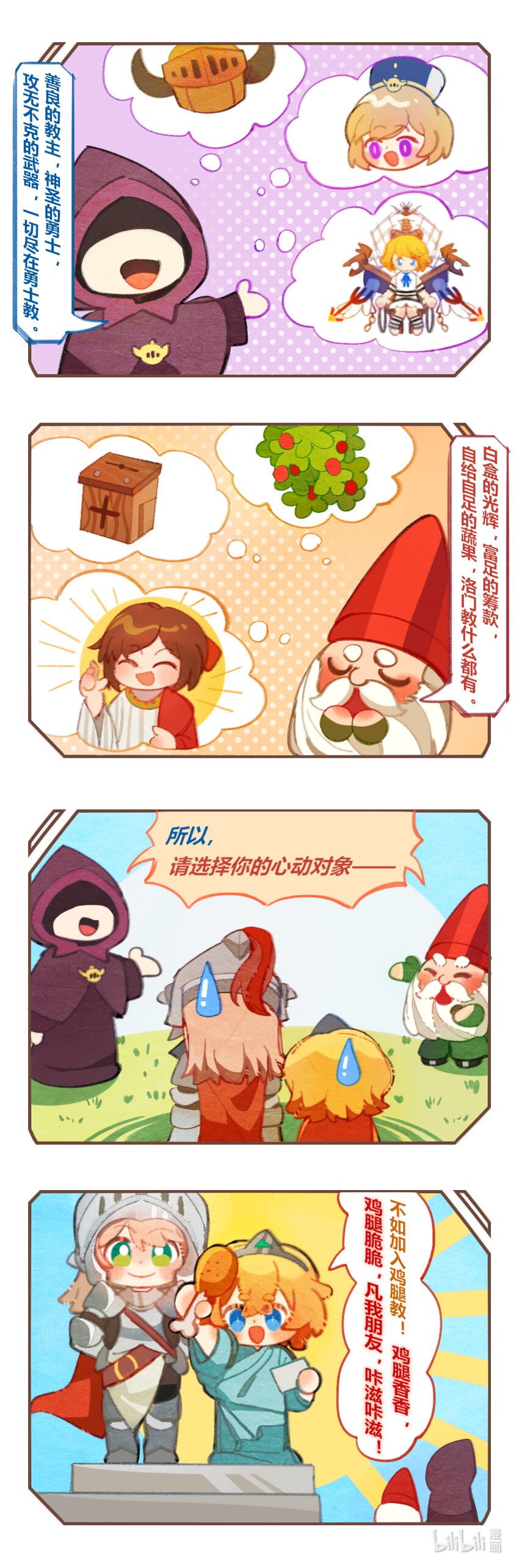 18 勇士教vs洛门教-第18话