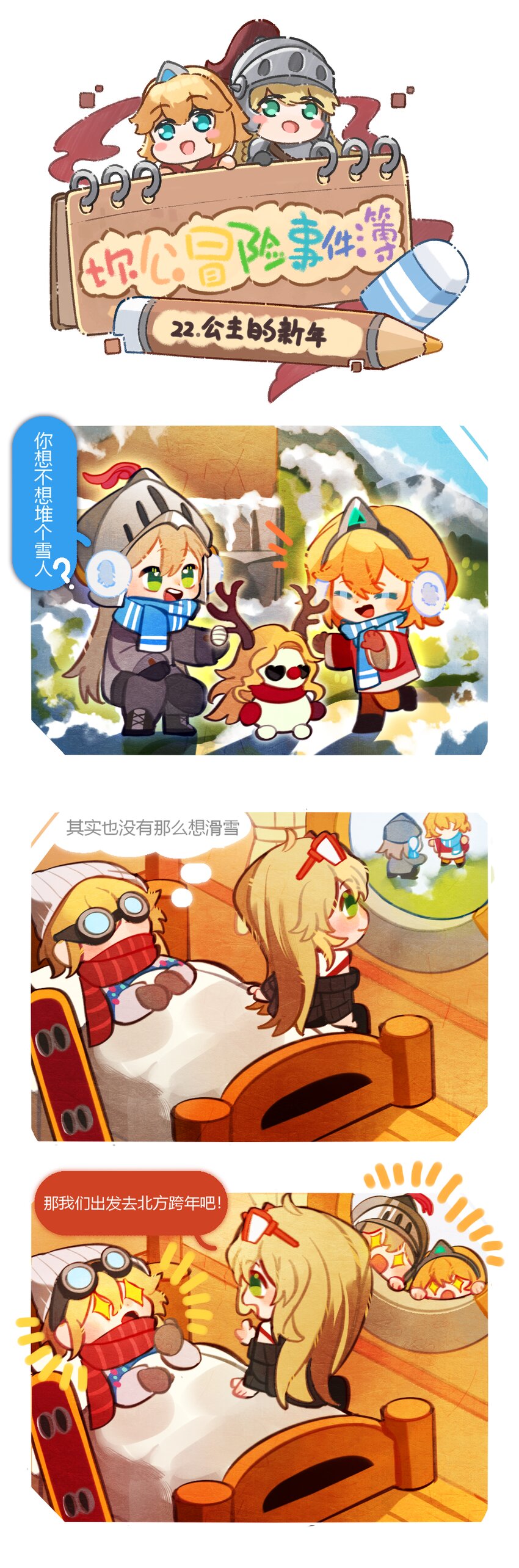 22 公主的新年-第22话