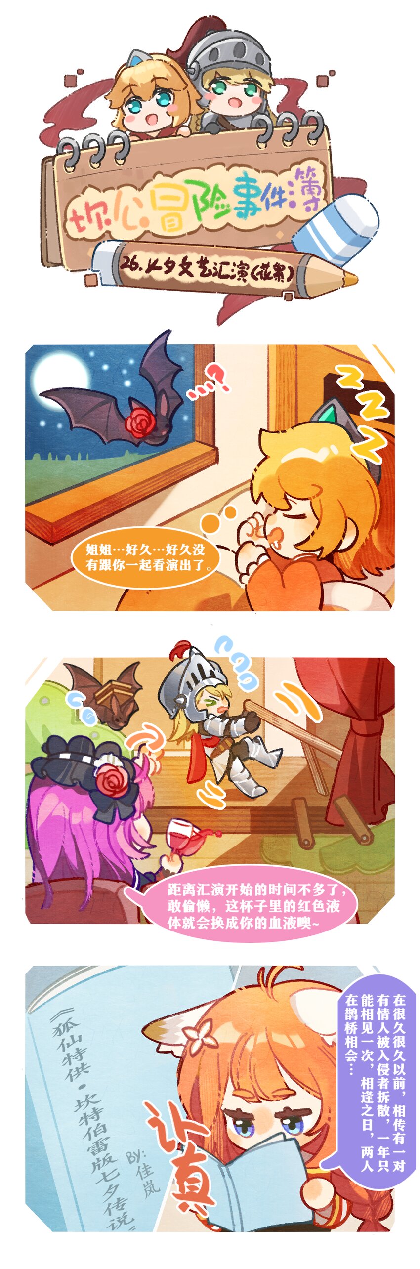 26 七夕文艺汇演（花絮）-第26话