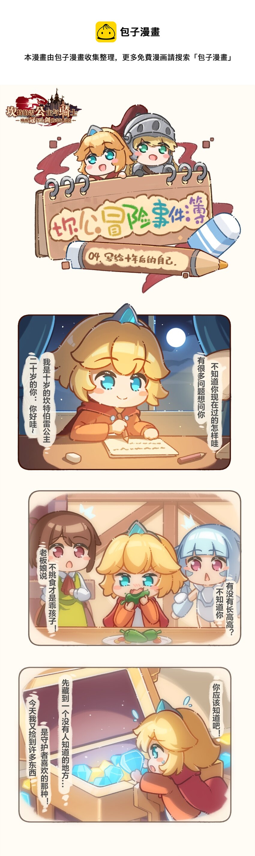 04 写给十年后的自己-第4话