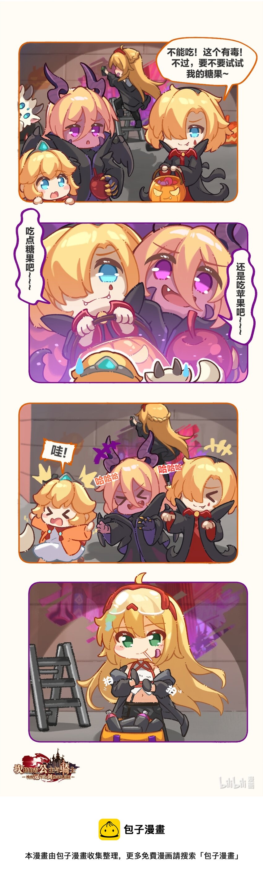 06 万圣惊魂夜？-第6话