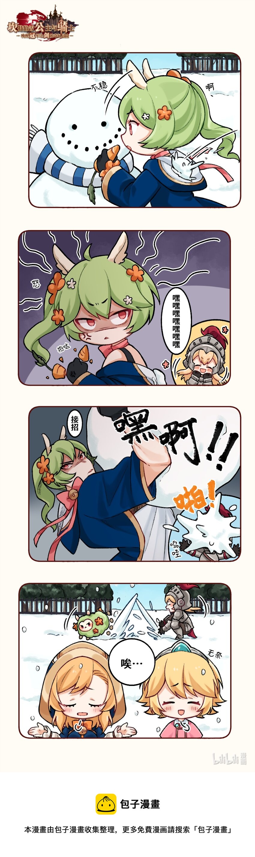 08 一起打雪仗吗？-第8话