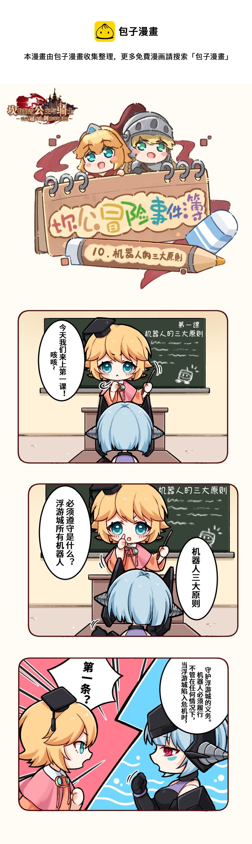10 机器人的三大原则-第10话